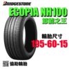 普利司通 195/60R15 NH100 耐磨高CP值 通勤首選