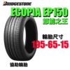 普利司通 195/65R15 EP150 特價品 通勤首選