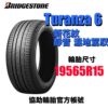 普利司通 195/65R15 TURANZA 6 濕地駕馭舒適安靜