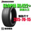 普利司通 205/70R15 HL422+ 耐磨 通勤首選 ZINGER