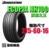 普利司通 215/60R16 NH100 耐磨高CP值 通勤首選