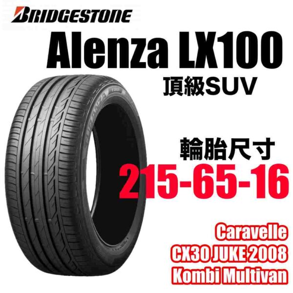 普利司通 215/65R16 ALENZA LX100  駕馭 靜享之道 休旅神胎