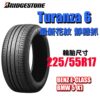 普利司通 225/55R17 TURANZA 6 濕地駕馭舒適安靜