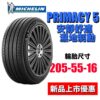 米其林 205/55R16 PRIMACY5 安全自始至終 安靜舒適胎新標竿 2025最新花紋