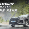 米其林 215/55R17 PRIMACY4  安靜舒適胎標竿：圖片 4