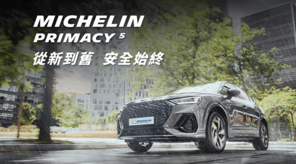 米其林 235/55R18 PRIMACY5 安全自始至終 安靜舒適胎新標竿 2025最新花紋：圖片 4