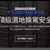 普利司通 215/60R17 ALENZA 001  安靜耐磨 CC神胎：圖片 3