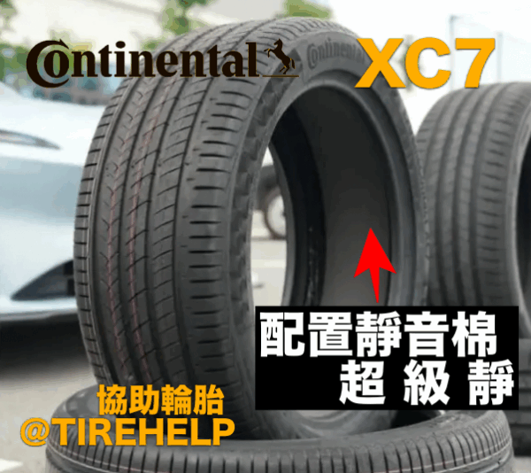 德國馬牌 225/50R18 XC7 最高科技 防穿刺加靜音棉 2025新花紋：圖片 4