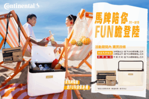 暑假換胎大作戰！米其林、馬牌、普利司通、倍耐力超值優惠總整理，把握機會清涼一夏！